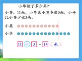 100以内的加法和减法（三）PPT课件免费下载