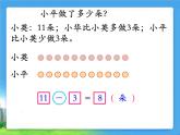 100以内的加法和减法（三）PPT课件免费下载