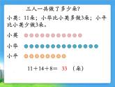 100以内的加法和减法（三）PPT课件免费下载