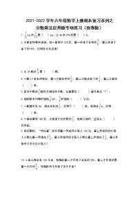 2021-2022学年六年级数学上册期末复习系列之分数乘法应用题专项练习（原卷版）