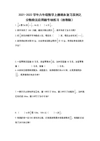 2021-2022学年六年级数学上册期末复习系列之分数除法应用题专项练习（原卷版）