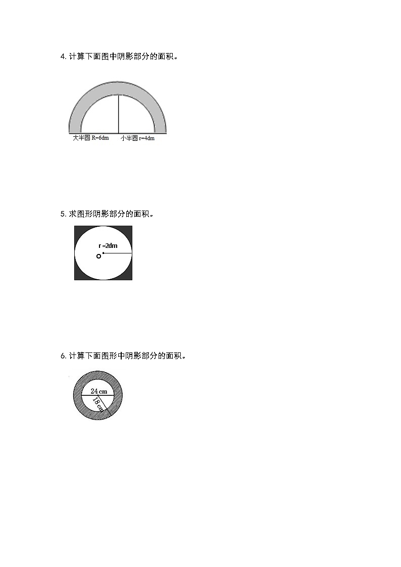 2021-2022学年六年级数学上册期末复习系列之求阴影部分图形的周长和面积专项练习（原卷版）02