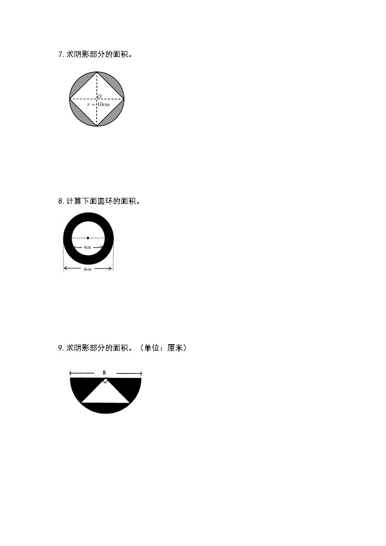 2021-2022学年六年级数学上册期末复习系列之求阴影部分图形的周长和面积专项练习（原卷版）03