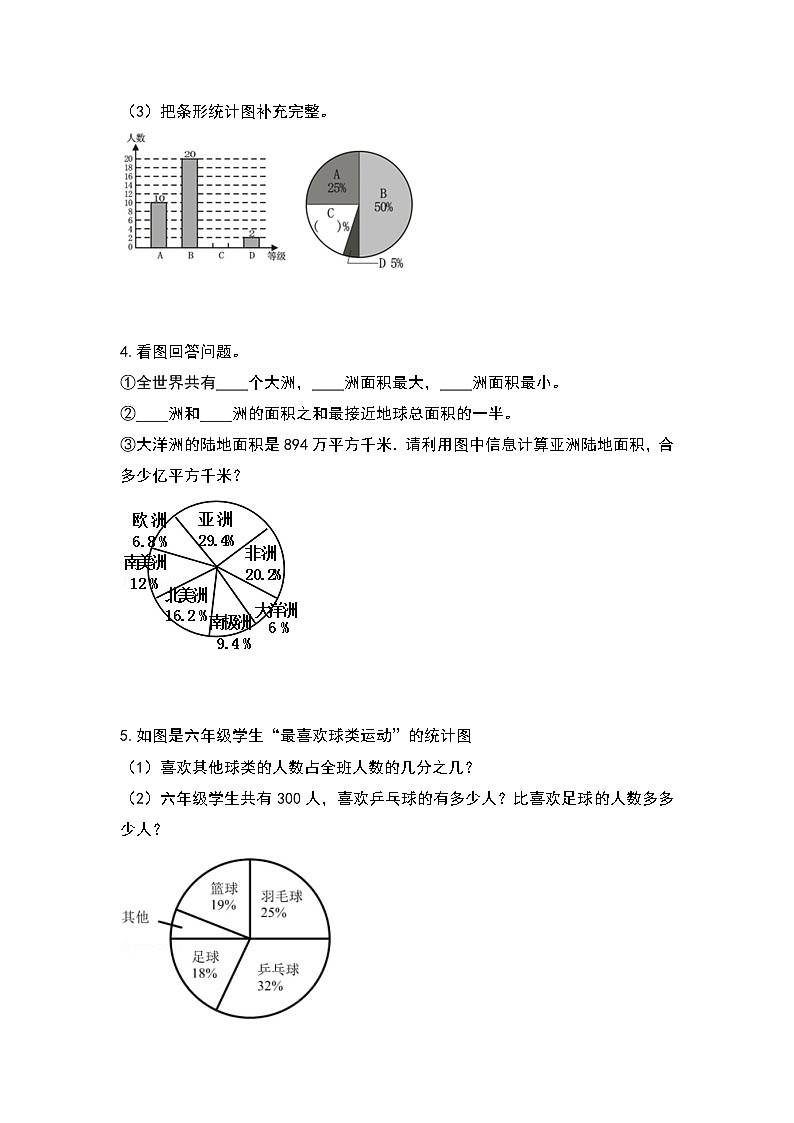 2021-2022学年六年级数学上册期末复习系列之扇形统计图专项练习（原卷版）02
