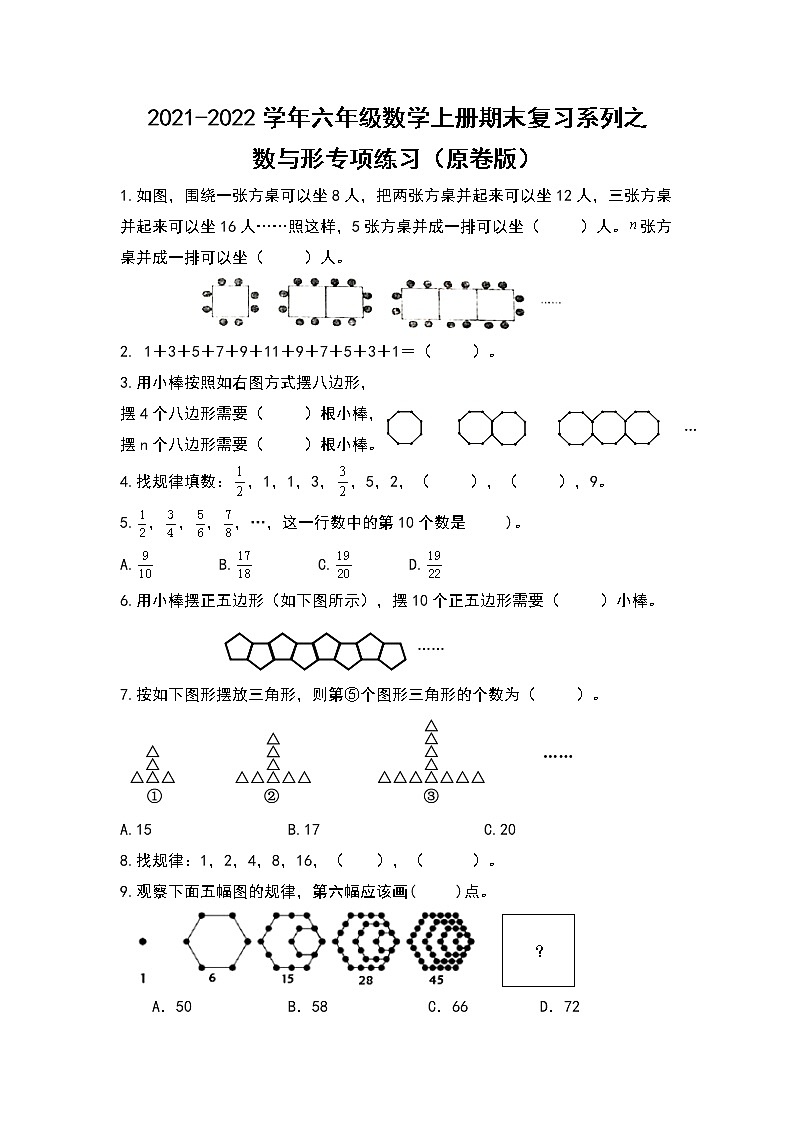 2021-2022学年六年级数学上册期末复习系列之数与形专项练习（原卷版）01