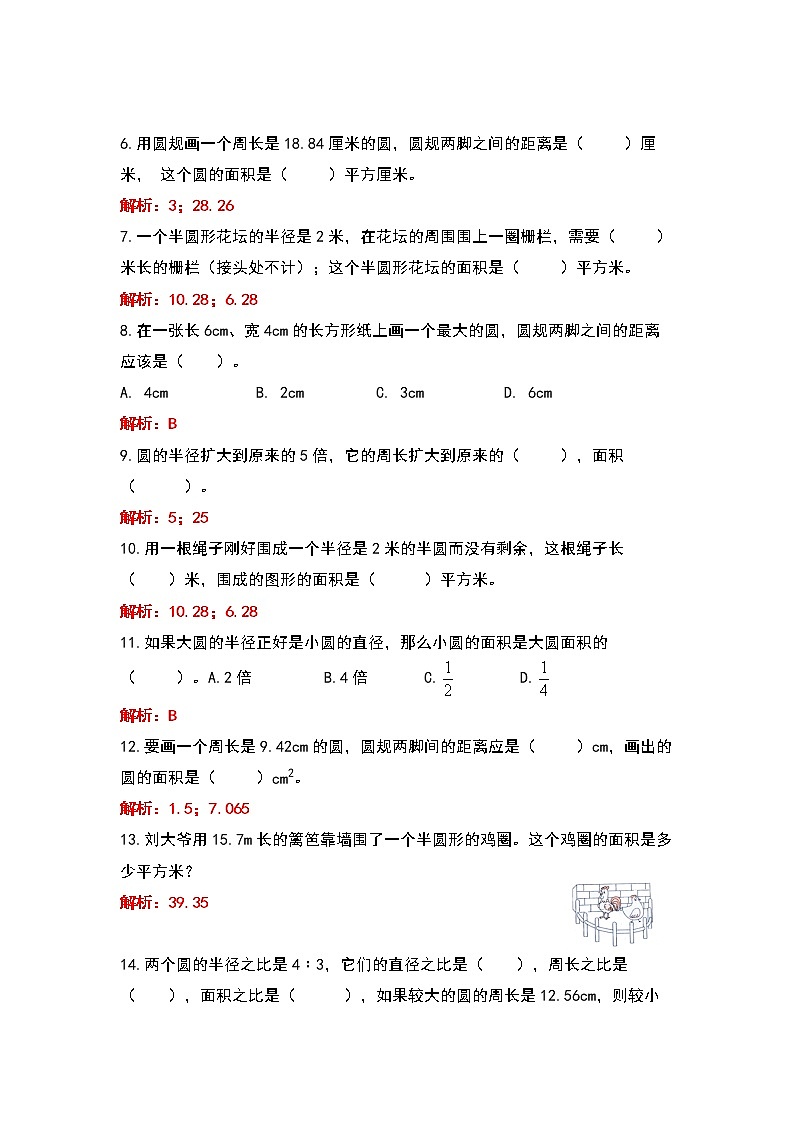 2021-2022学年六年级数学上册期末复习系列之圆的周长问题和面积问题专项练习（解析版）02