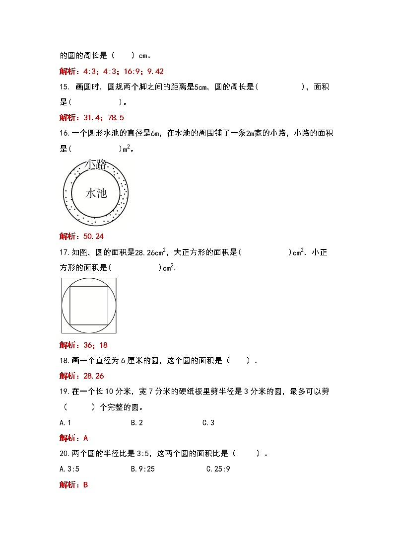 2021-2022学年六年级数学上册期末复习系列之圆的周长问题和面积问题专项练习（解析版）03