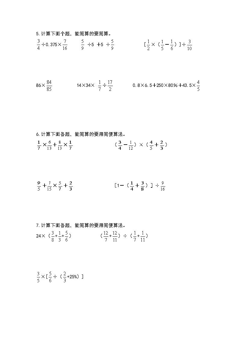 2021-2022学年六年级数学上册期末复习系列之混合运算专项练习（原卷版）02
