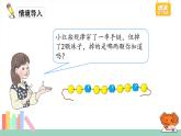 人教版数学一年级下册第七单元——第3课排列规律的实际运用【教学课件+习题课件】