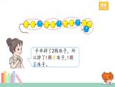 人教版数学一年级下册第七单元——第3课排列规律的实际运用【教学课件+习题课件】