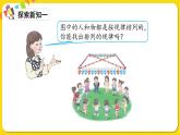 人教版数学一年级下册第七单元——第1课简单的图形和数字变化规律【教学课件+习题课件】