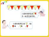 人教版数学一年级下册第七单元——第1课简单的图形和数字变化规律【教学课件+习题课件】