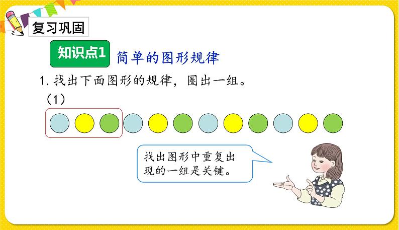 第2课时   简单的图形和数字变化规律习题课件第2页