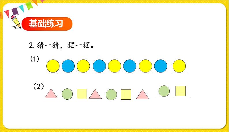 第2课时   简单的图形和数字变化规律习题课件第4页