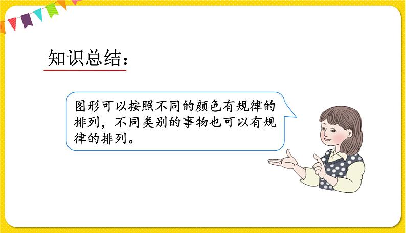 第2课时   简单的图形和数字变化规律习题课件第5页