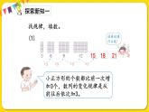 人教版数学一年级下册第七单元——第2课稍复杂的数字变化规律【教学课件+习题课件】