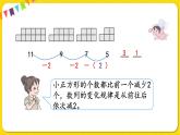 人教版数学一年级下册第七单元——第2课稍复杂的数字变化规律【教学课件+习题课件】