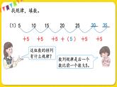 人教版数学一年级下册第七单元——第2课稍复杂的数字变化规律【教学课件+习题课件】