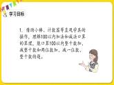 人教版数学一年级下册第六单元——整理与复习课件PPT