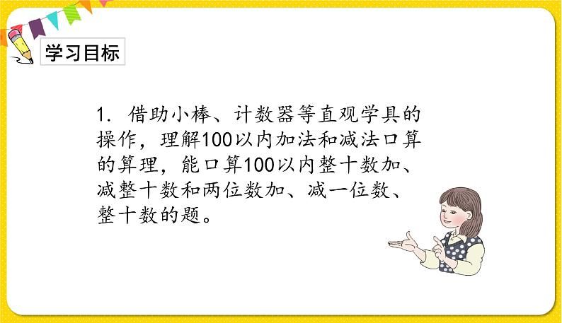 人教版数学一年级下册第六单元——整理与复习课件PPT第2页