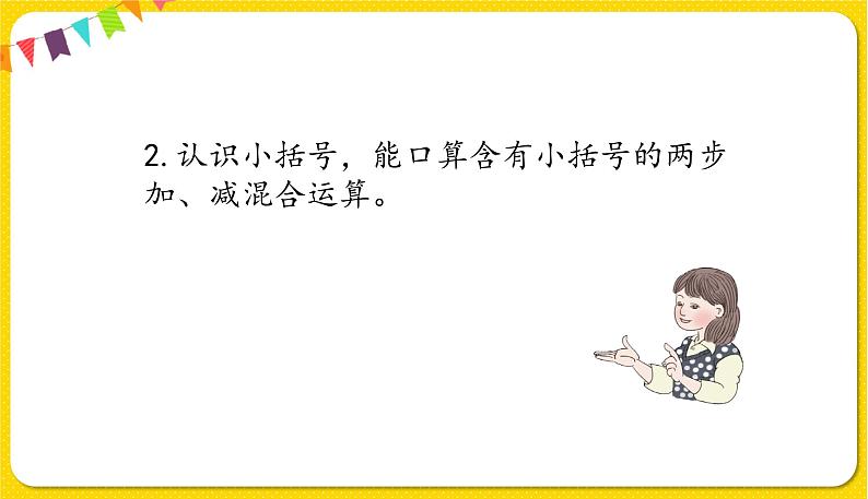 人教版数学一年级下册第六单元——整理与复习课件PPT第3页