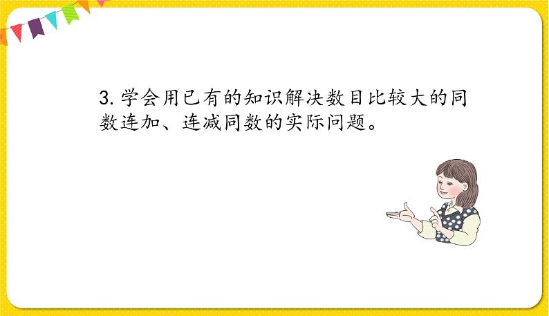 人教版数学一年级下册第六单元——整理与复习课件PPT第4页