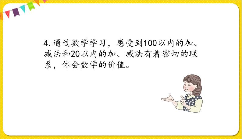 人教版数学一年级下册第六单元——整理与复习课件PPT第5页