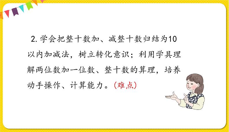 人教版数学一年级下册第六单元——整理与复习课件PPT第7页