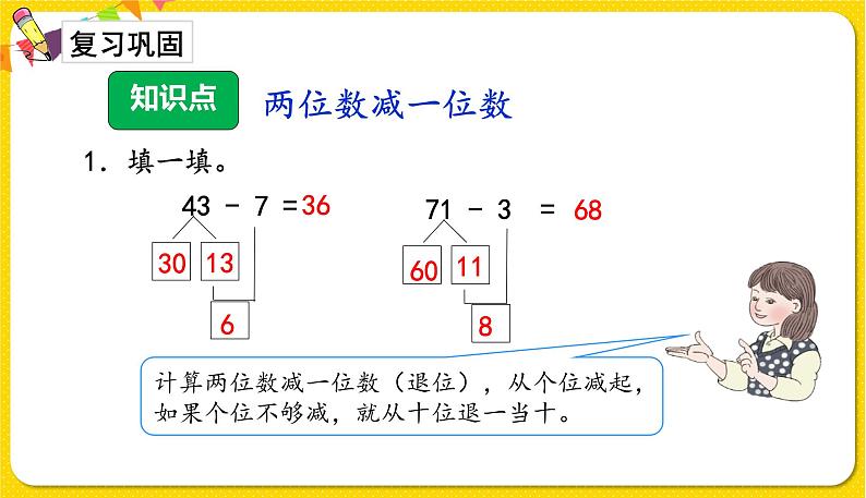 第2课时  两位数减一位数（退位）习题课件第2页