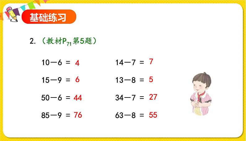 第2课时  两位数减一位数（退位）习题课件第3页