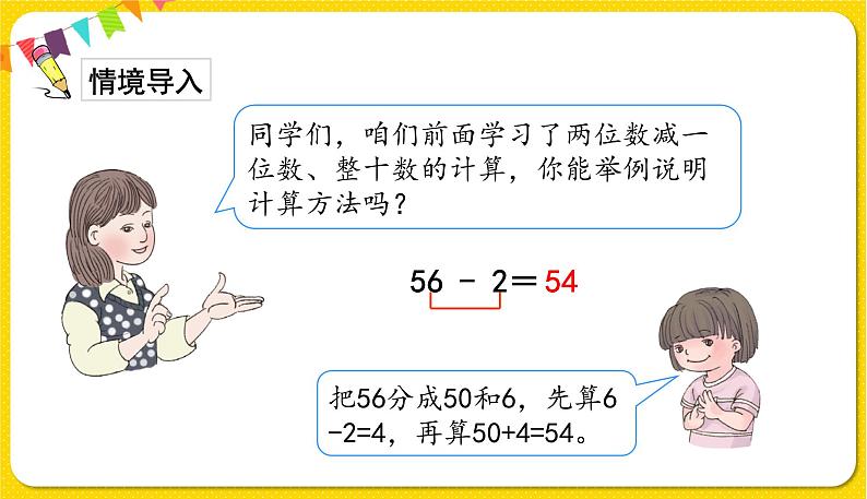 人教版数学一年级下册第六单元——第5节  两位数减一位数（退位）【教学课件+习题课件】02