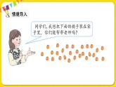 人教版数学一年级下册第六单元——第8节  解决问题(2)【教学课件+习题课件】