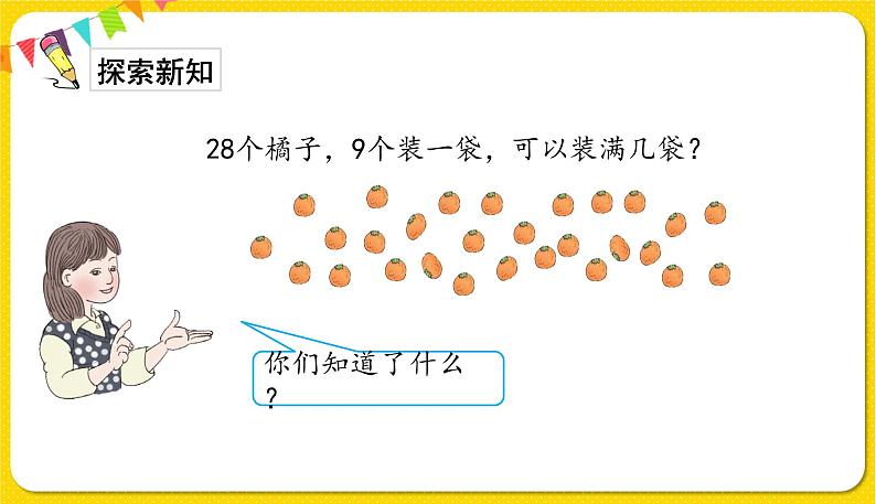 人教版数学一年级下册第六单元——第8节  解决问题(2)【教学课件+习题课件】03