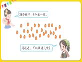 人教版数学一年级下册第六单元——第8节  解决问题(2)【教学课件+习题课件】