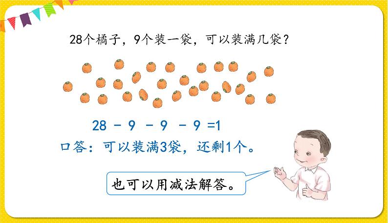 人教版数学一年级下册第六单元——第8节  解决问题(2)【教学课件+习题课件】06