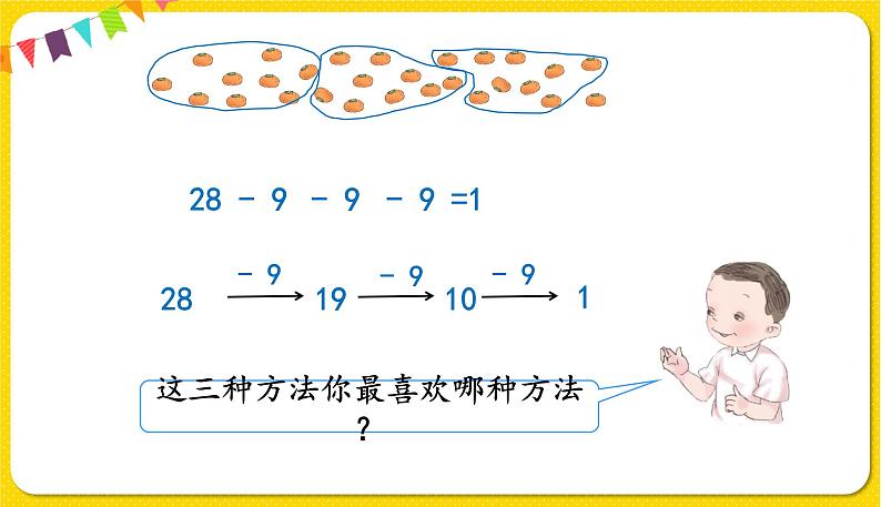 人教版数学一年级下册第六单元——第8节  解决问题(2)【教学课件+习题课件】08