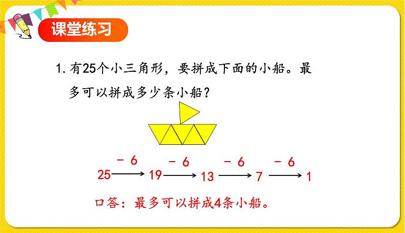 人教版数学一年级下册第六单元——第8节  解决问题(2)【教学课件+习题课件】06