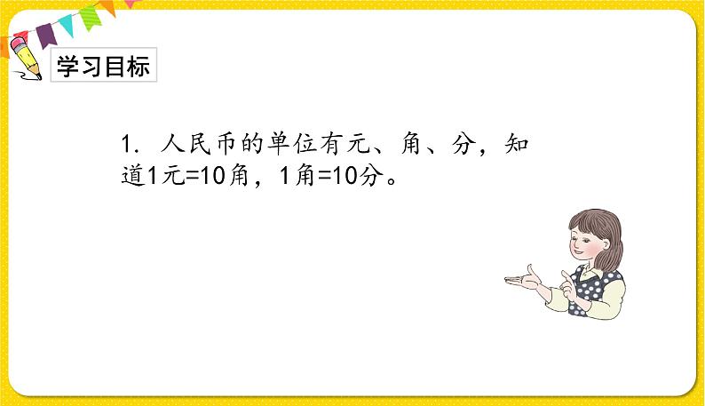 人教版数学一年级下册第五单元——整理与复习课件PPT第2页