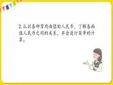 人教版数学一年级下册第五单元——整理与复习课件PPT