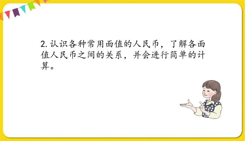 人教版数学一年级下册第五单元——整理与复习课件PPT第3页