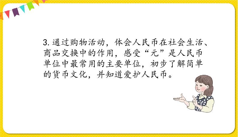 人教版数学一年级下册第五单元——整理与复习课件PPT第4页