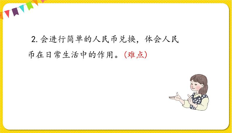 人教版数学一年级下册第五单元——整理与复习课件PPT第6页