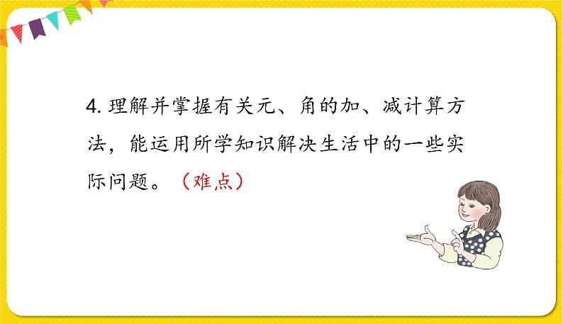 人教版数学一年级下册第五单元——整理与复习课件PPT第8页