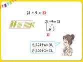 人教版数学一年级下册第六单元——第3节  两位数加一位数（进位）【教学课件+习题课件】