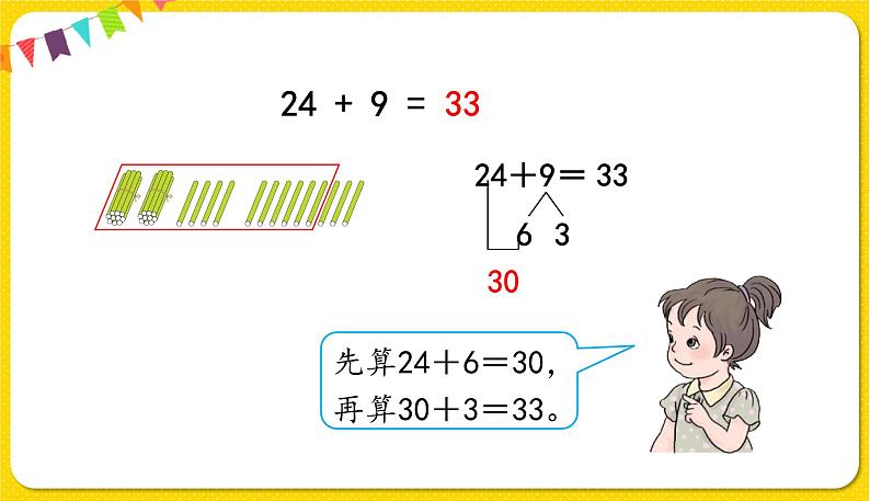 第1课时 两位数加一位数（进位）授课课件第5页