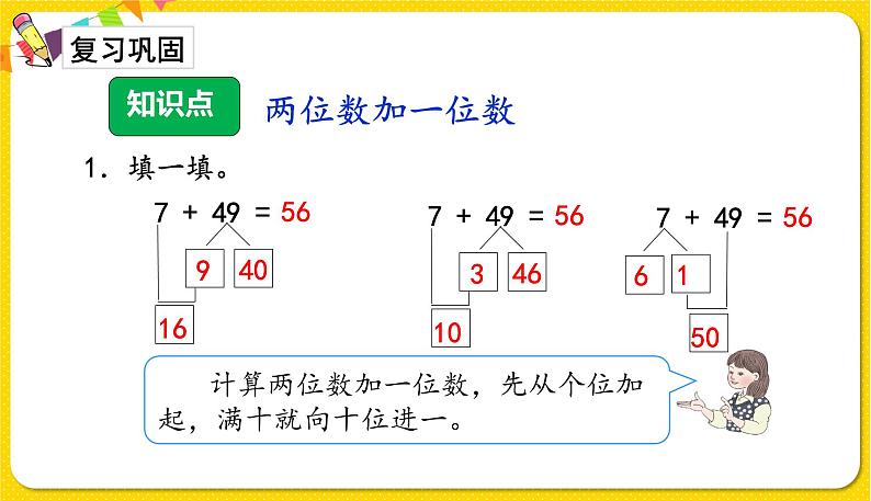 第2课时 两位数加一位数（进位）习题课件第2页
