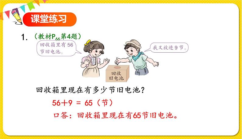 第2课时 两位数加一位数（进位）习题课件第5页