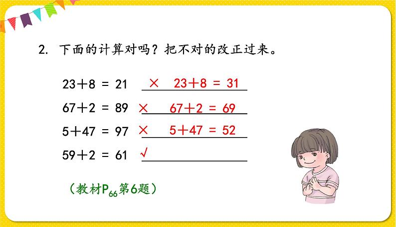 第2课时 两位数加一位数（进位）习题课件第6页