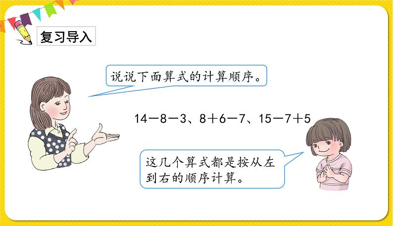 人教版数学一年级下册第六单元——第6节   小括号【教学课件+习题课件】02