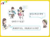 人教版数学一年级下册第六单元——第6节   小括号【教学课件+习题课件】